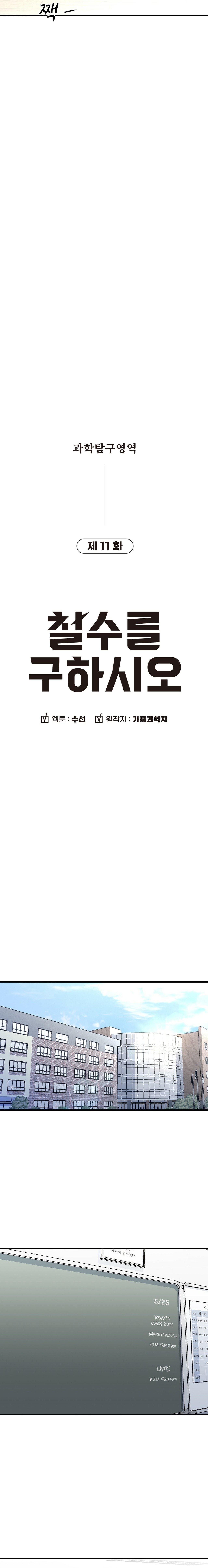 Read Cheolsu Saves the World (en) Manga Online