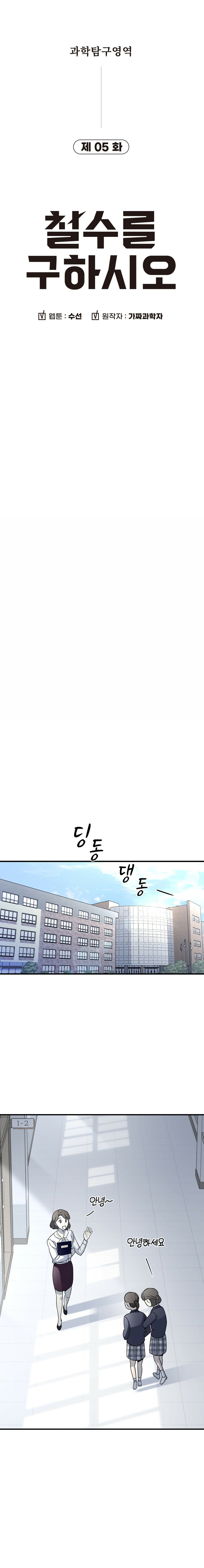 Read Cheolsu Saves the World (en) Manga Online