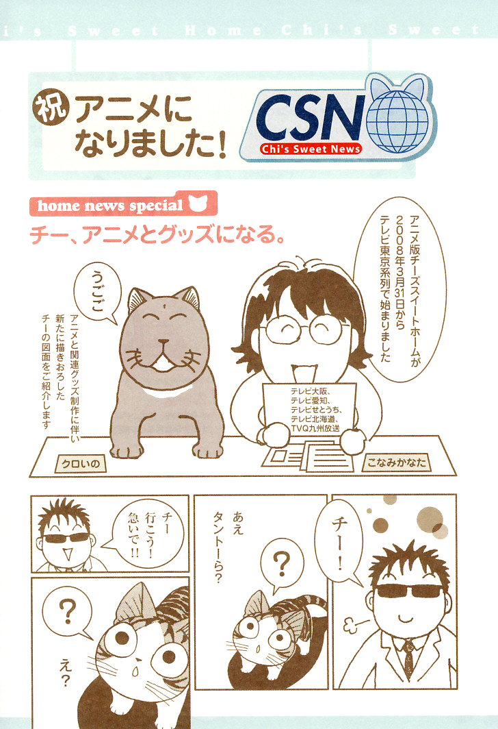 Read Chi's Sweet Home (en) Manga Online