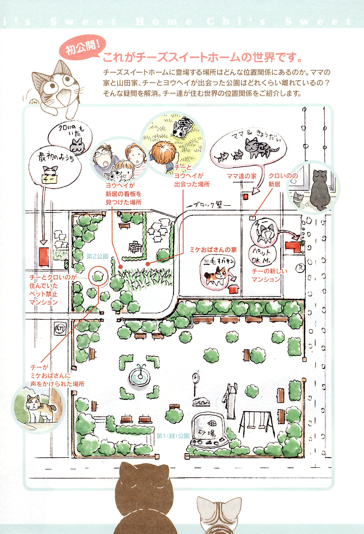 Read Chi's Sweet Home (en) Manga Online