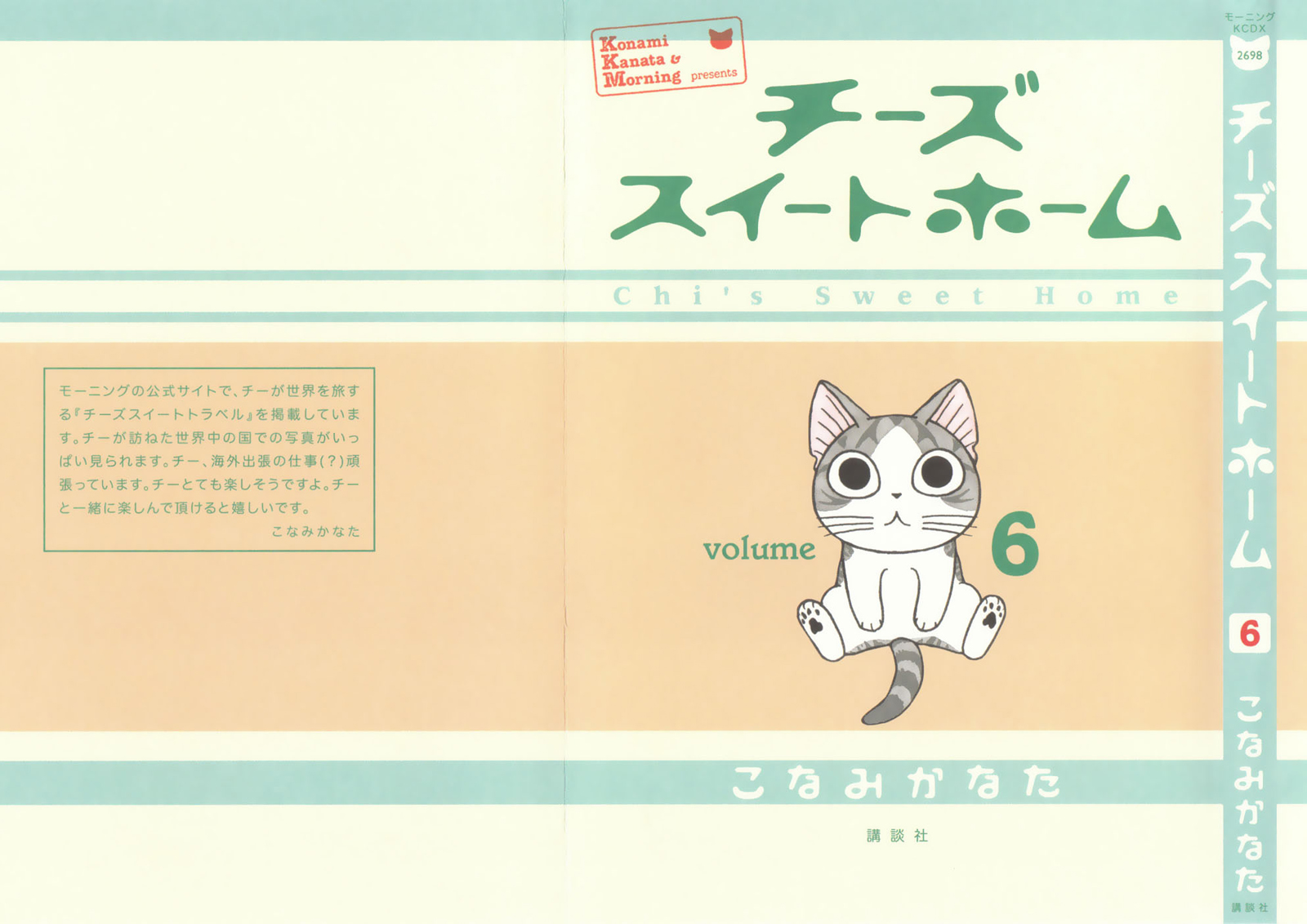 Read Chi's Sweet Home (en) Manga Online