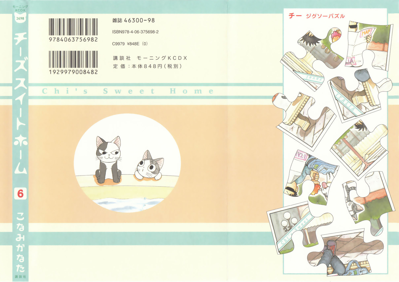 Read Chi's Sweet Home (en) Manga Online