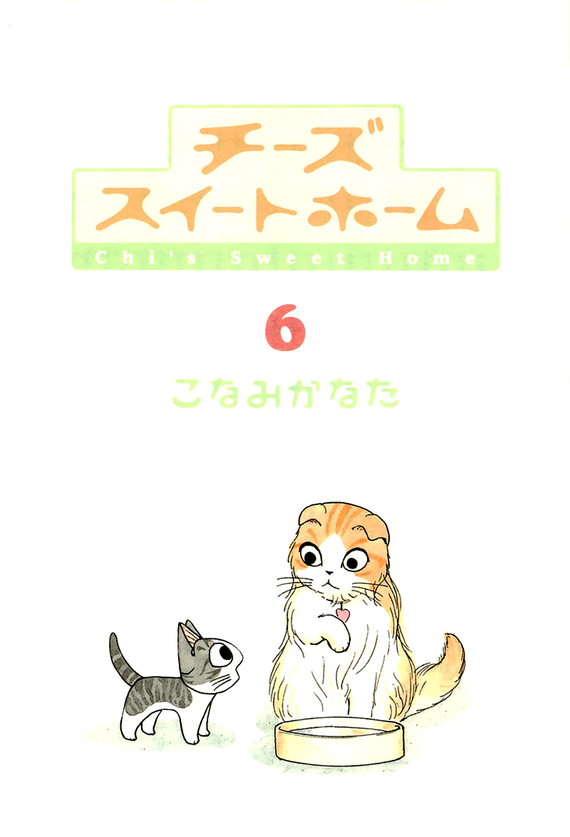 Read Chi's Sweet Home (en) Manga Online