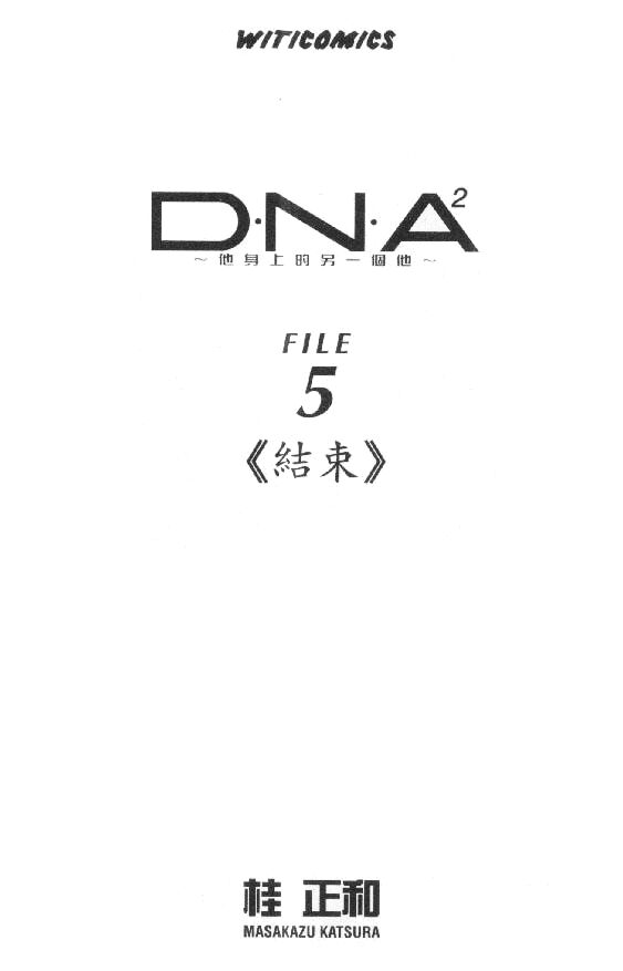 Read DNA² (en) Manga Online