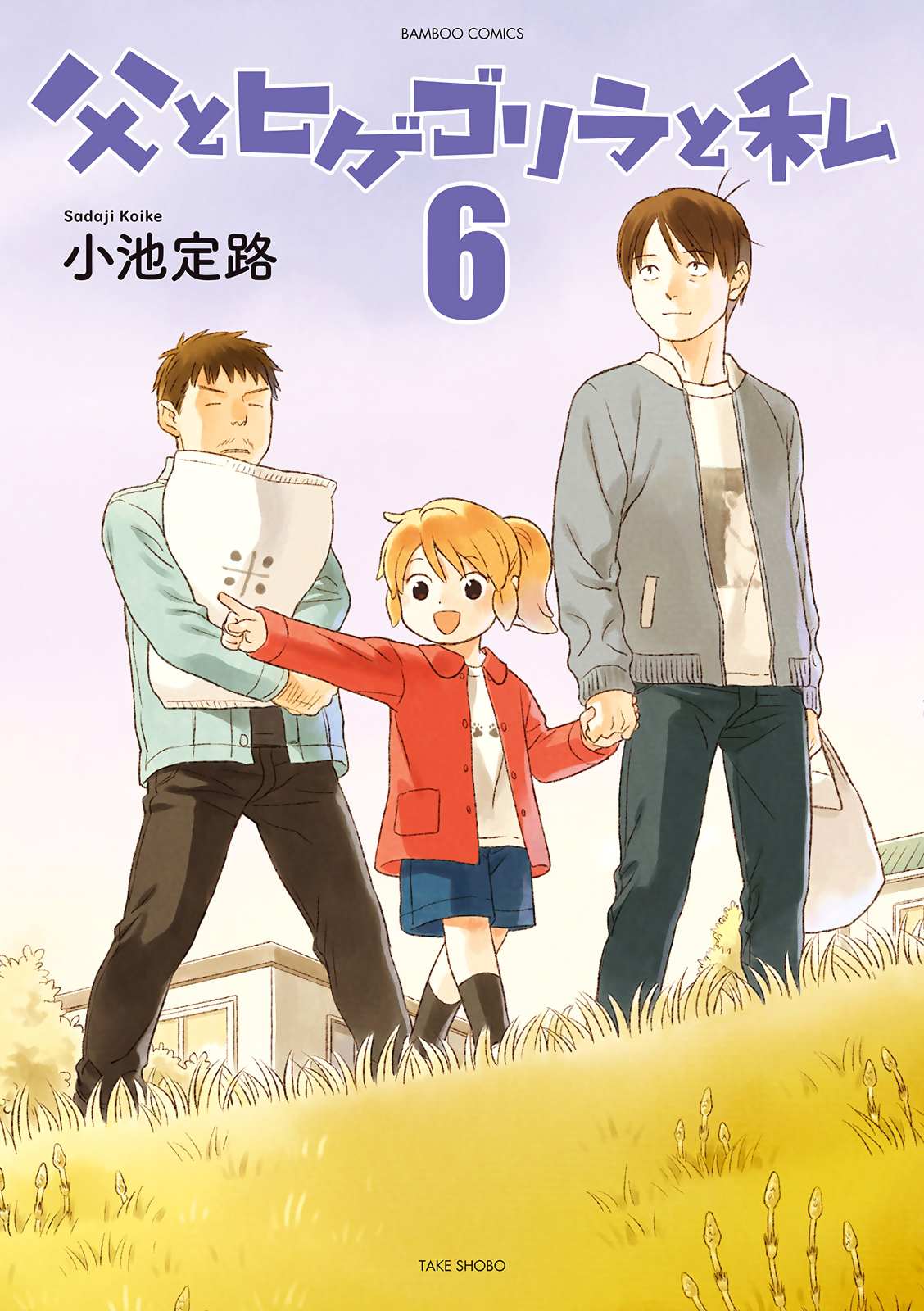 Read Dad, the Beard Gorilla and I (en) Manga Online