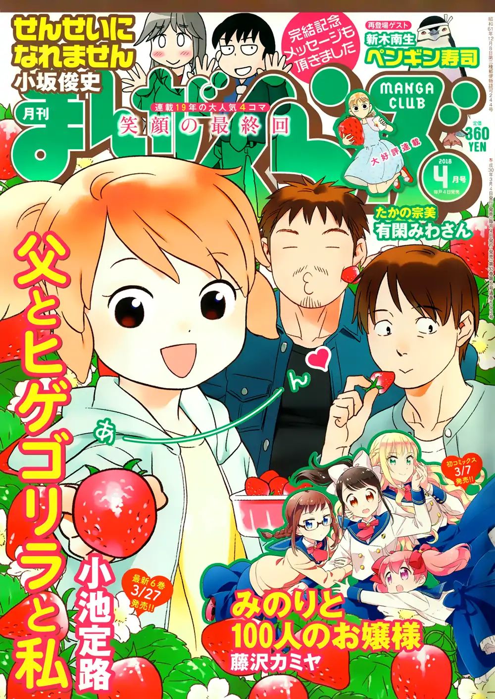 Read Dad, the Beard Gorilla and I (en) Manga Online