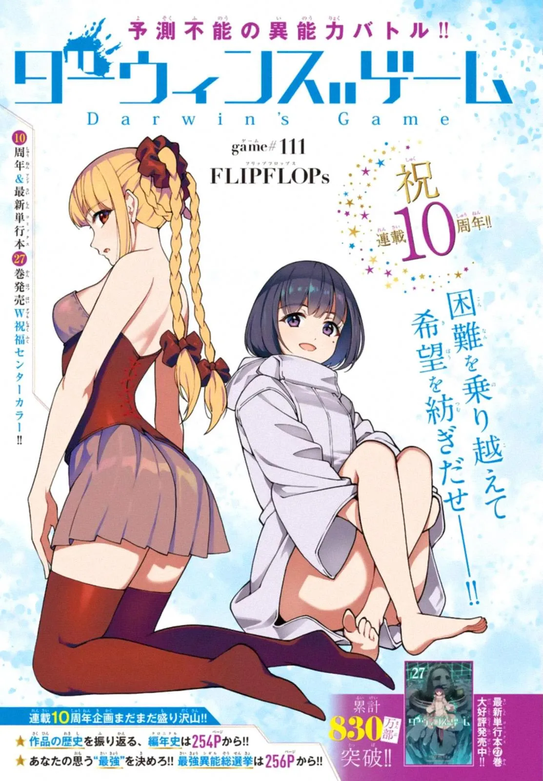 Read Darwin's Game (en) Manga Online