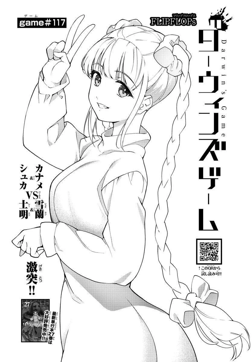 Read Darwin's Game (en) Manga Online