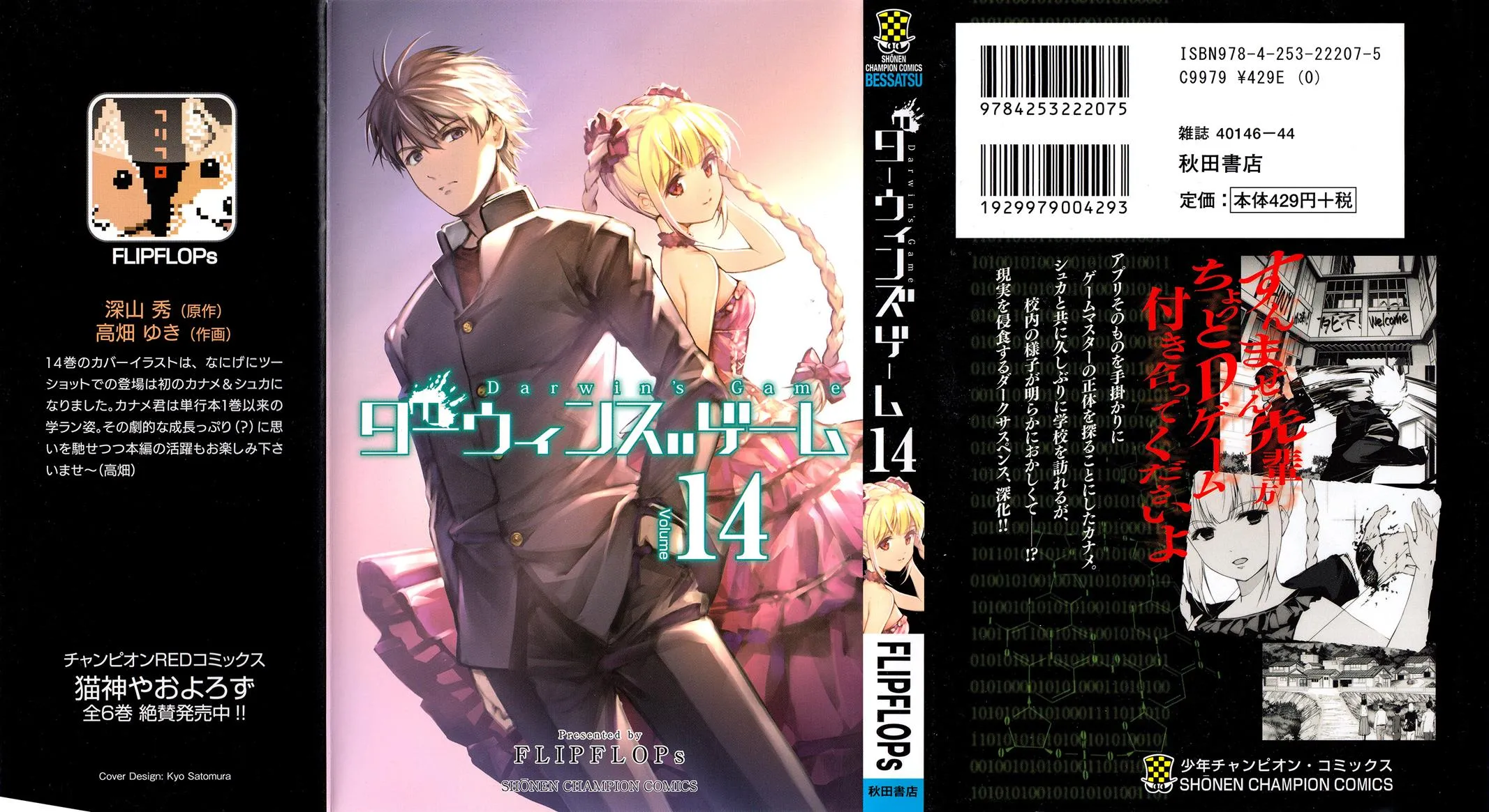 Read Darwin's Game (en) Manga Online