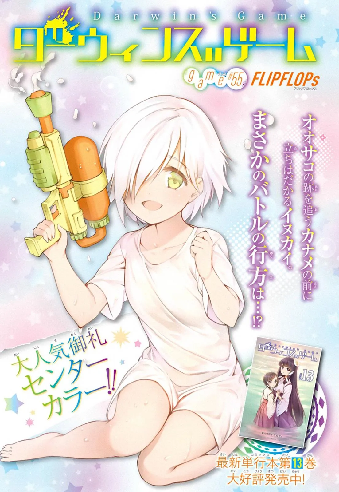 Read Darwin's Game (en) Manga Online