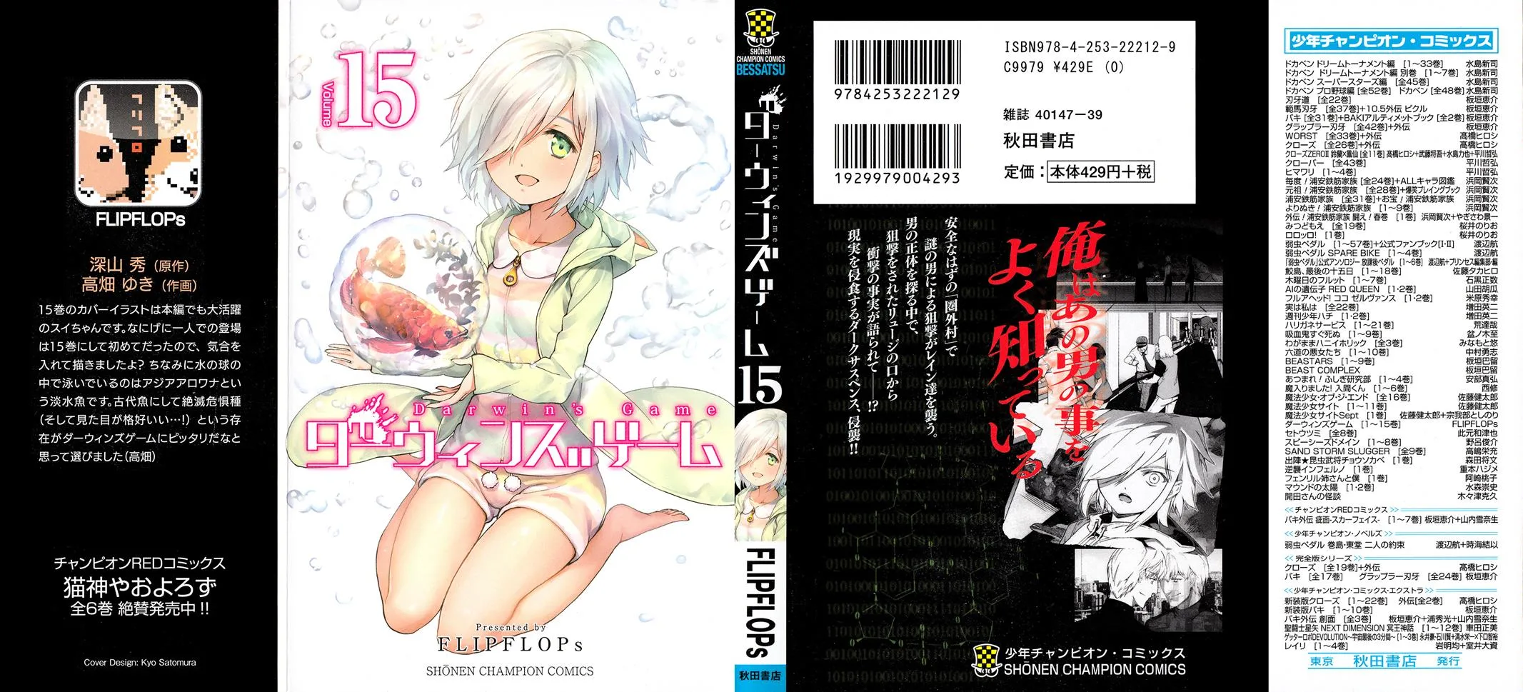 Read Darwin's Game (en) Manga Online