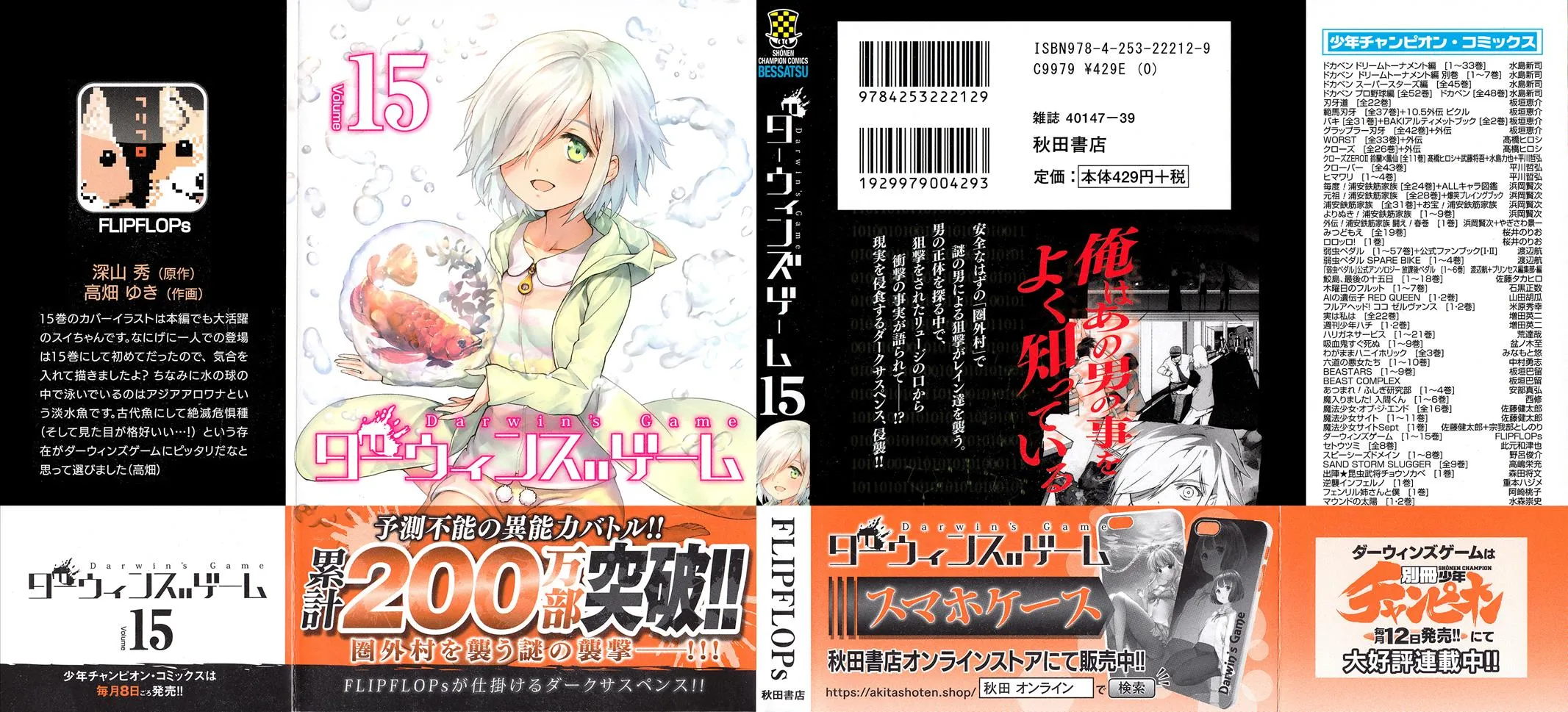 Read Darwin's Game (en) Manga Online