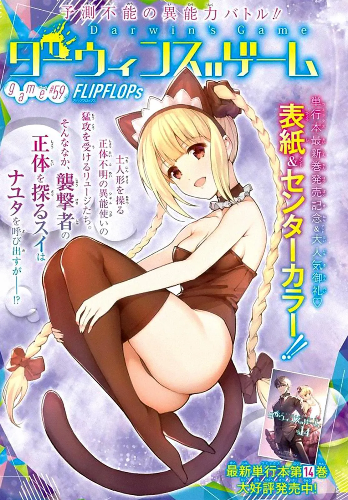 Read Darwin's Game (en) Manga Online
