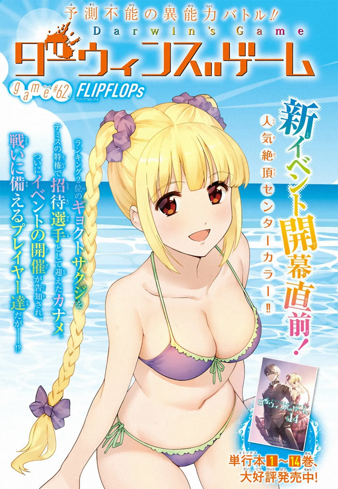 Read Darwin's Game (en) Manga Online
