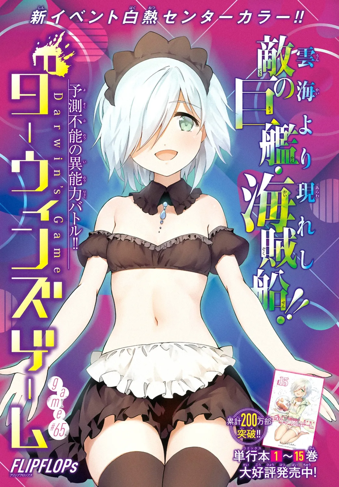 Read Darwin's Game (en) Manga Online