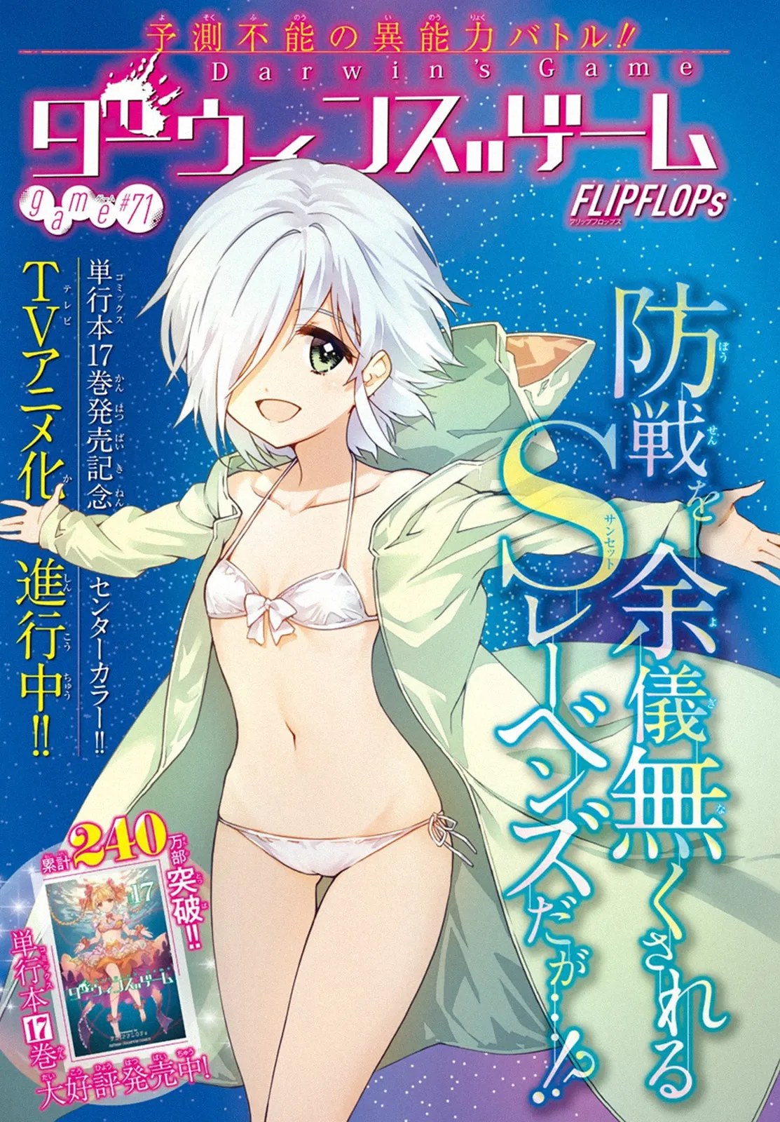 Read Darwin's Game (en) Manga Online