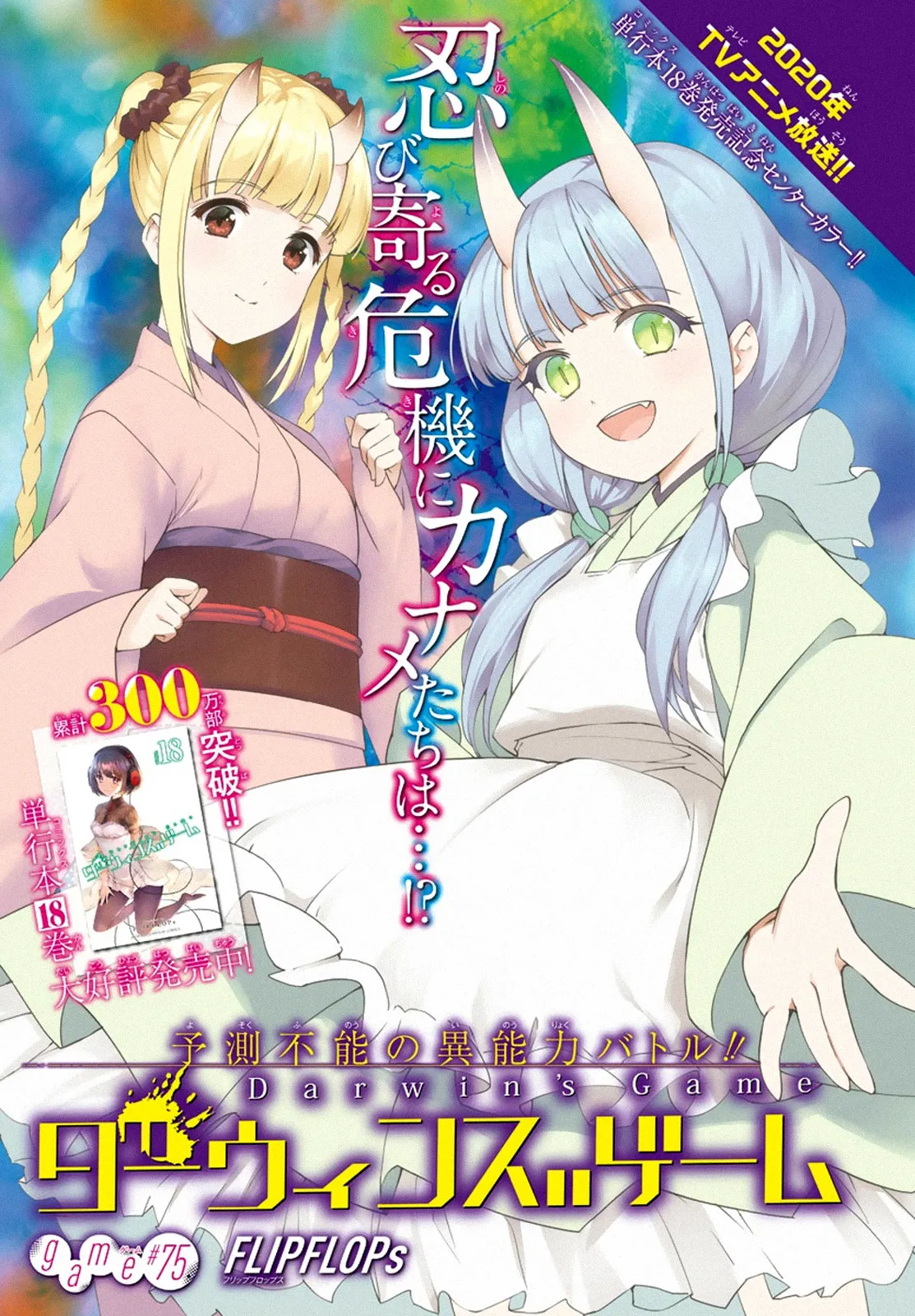 Read Darwin's Game (en) Manga Online