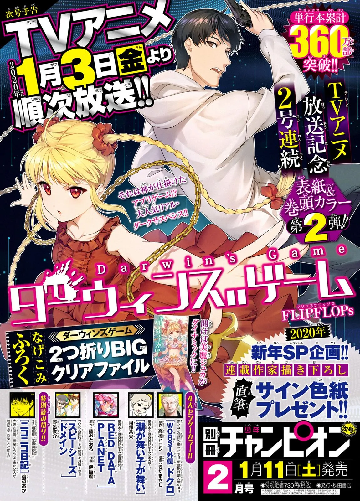 Read Darwin's Game (en) Manga Online