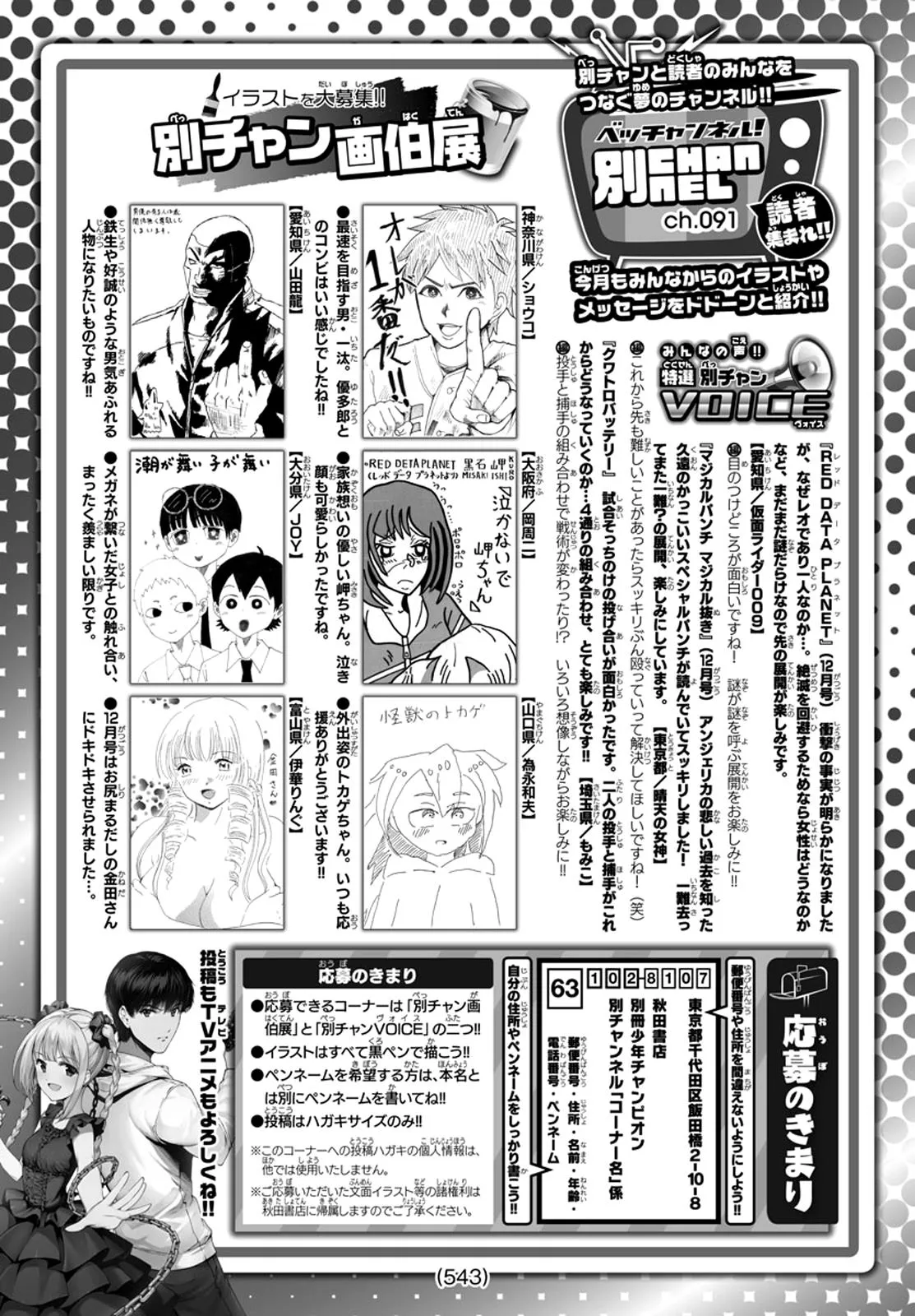 Read Darwin's Game (en) Manga Online