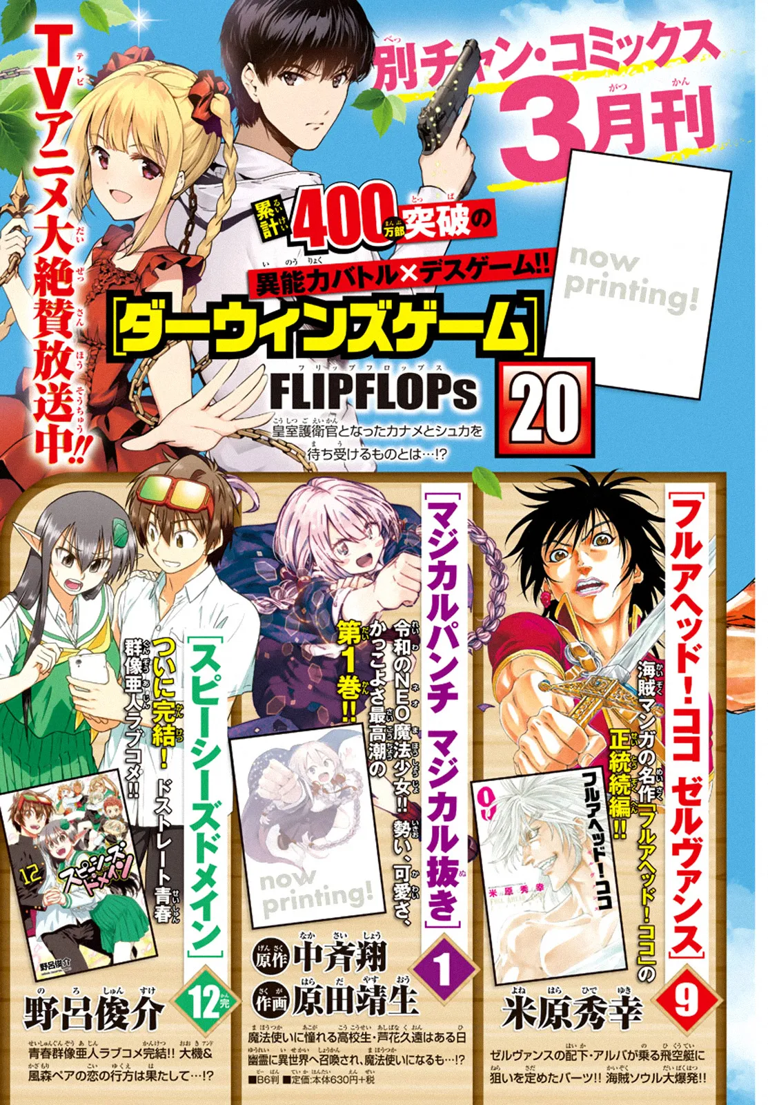 Read Darwin's Game (en) Manga Online