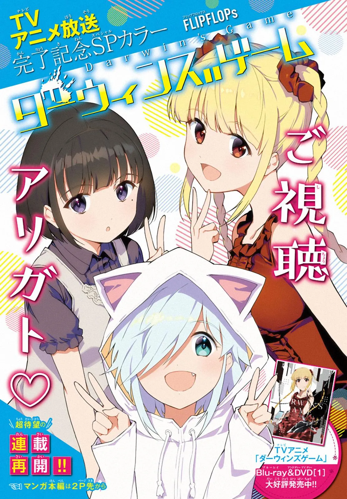 Read Darwin's Game (en) Manga Online