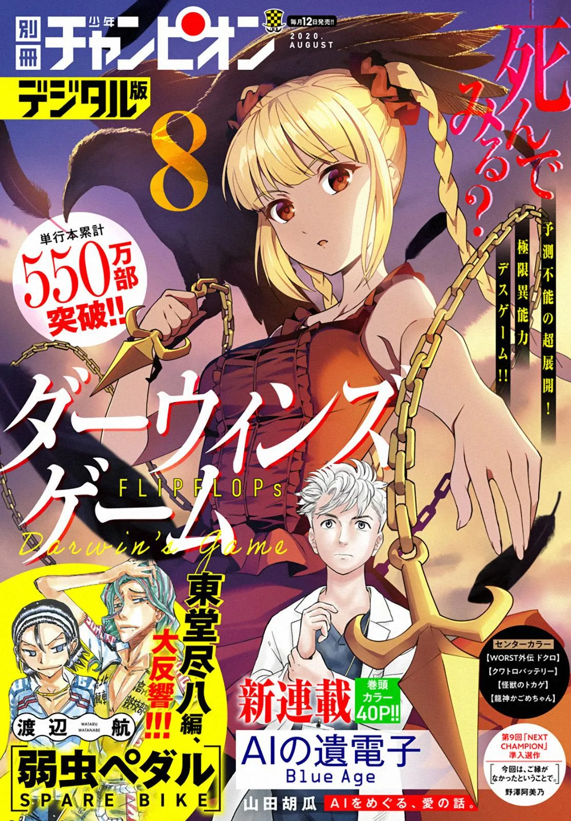 Read Darwin's Game (en) Manga Online