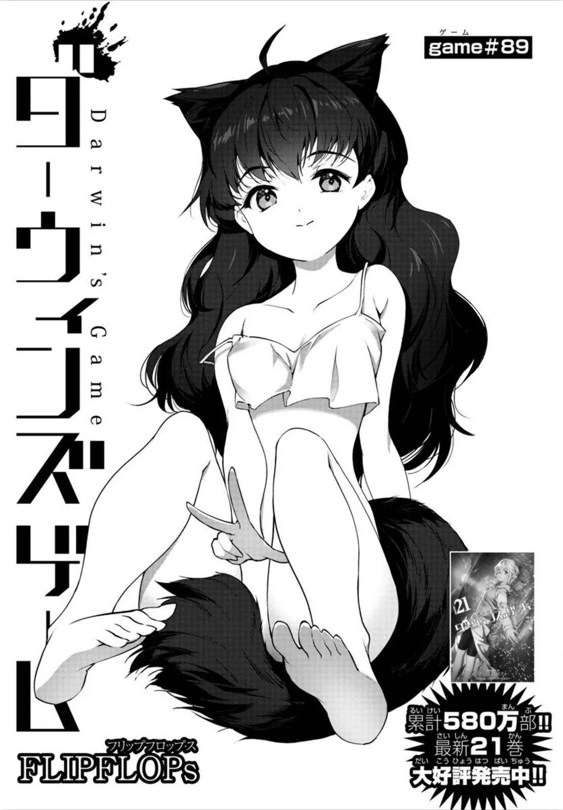 Read Darwin's Game (en) Manga Online