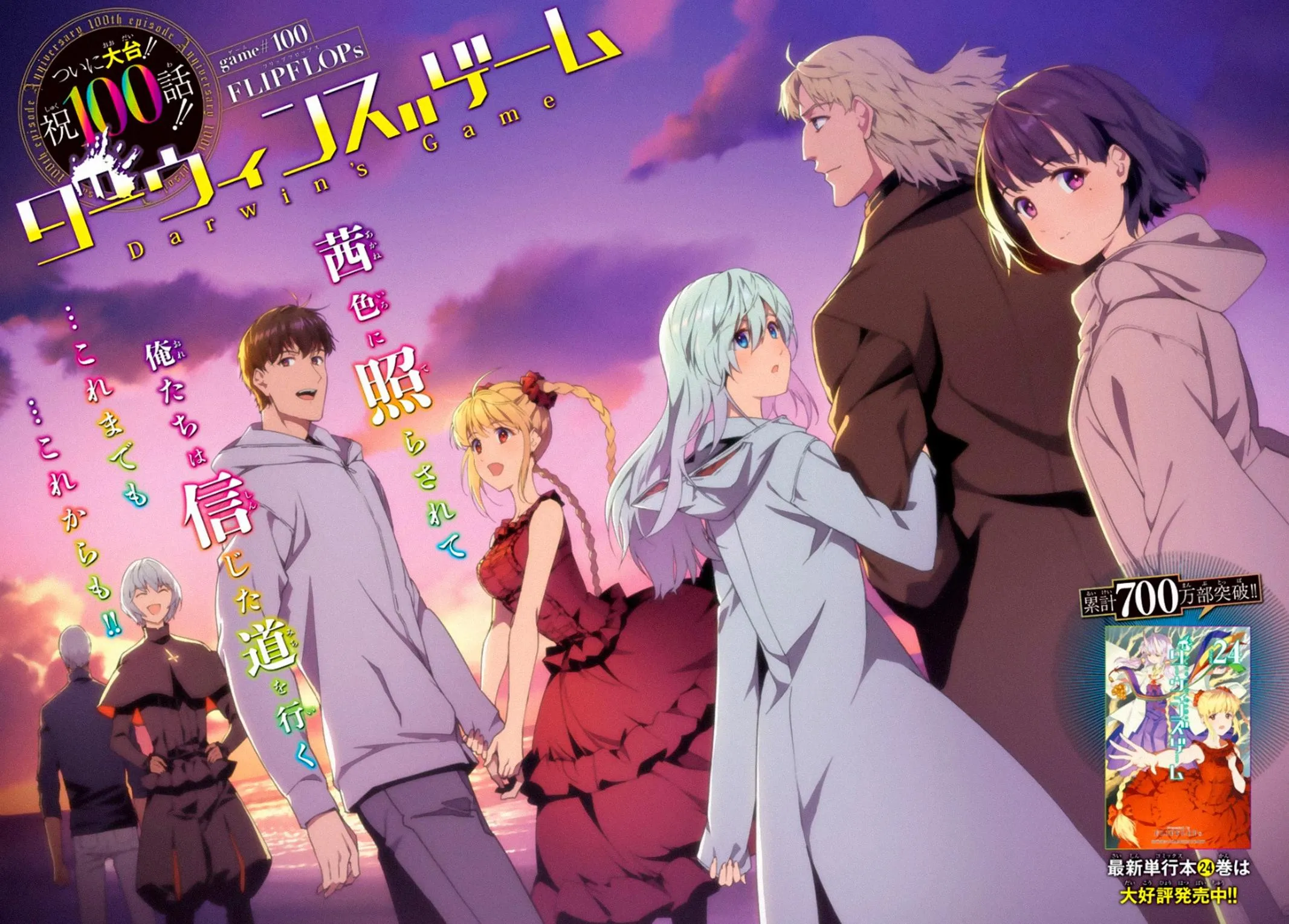 Read Darwin's Game (en) Manga Online