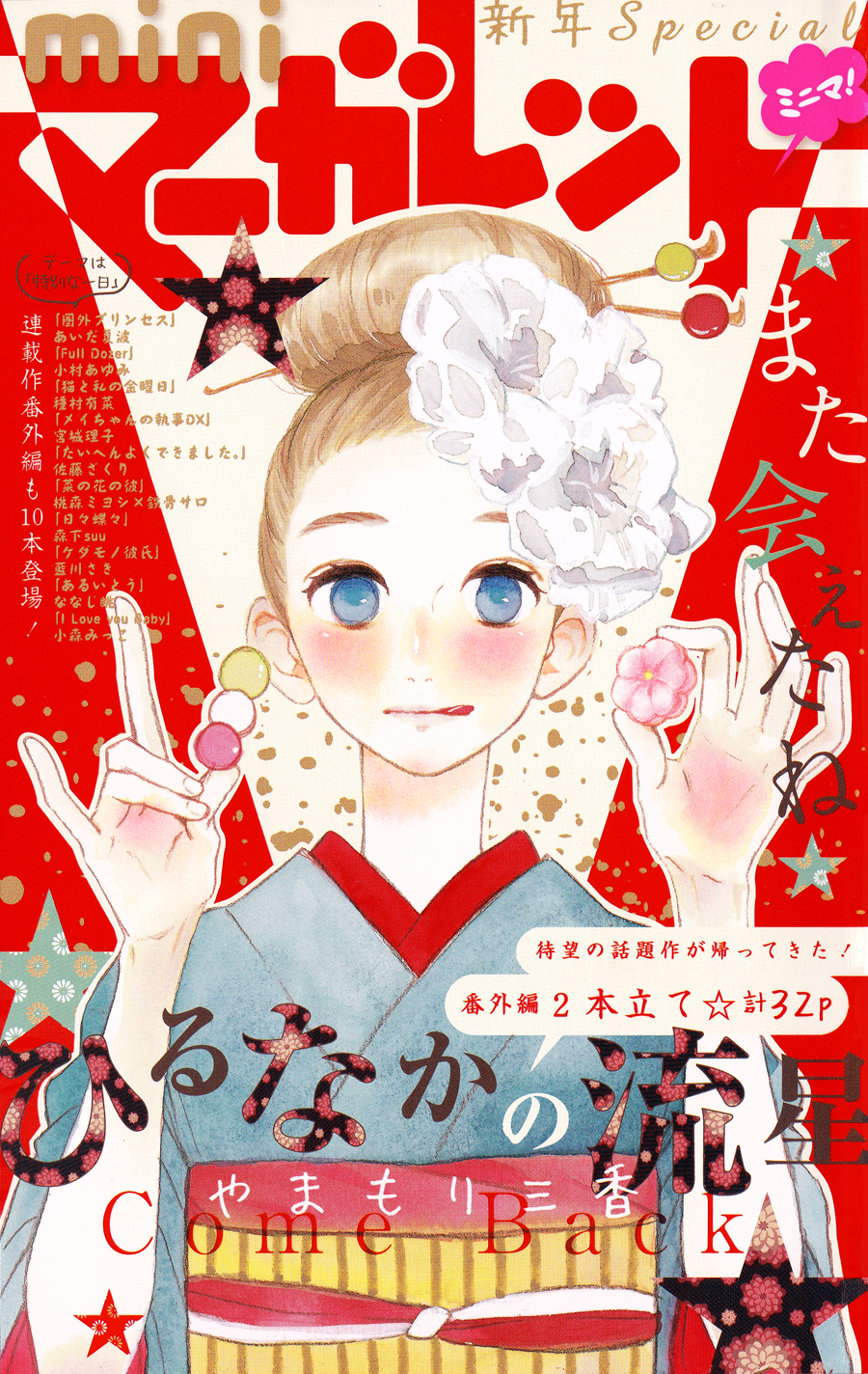 Read Daytime Shooting Star (en) Manga Online