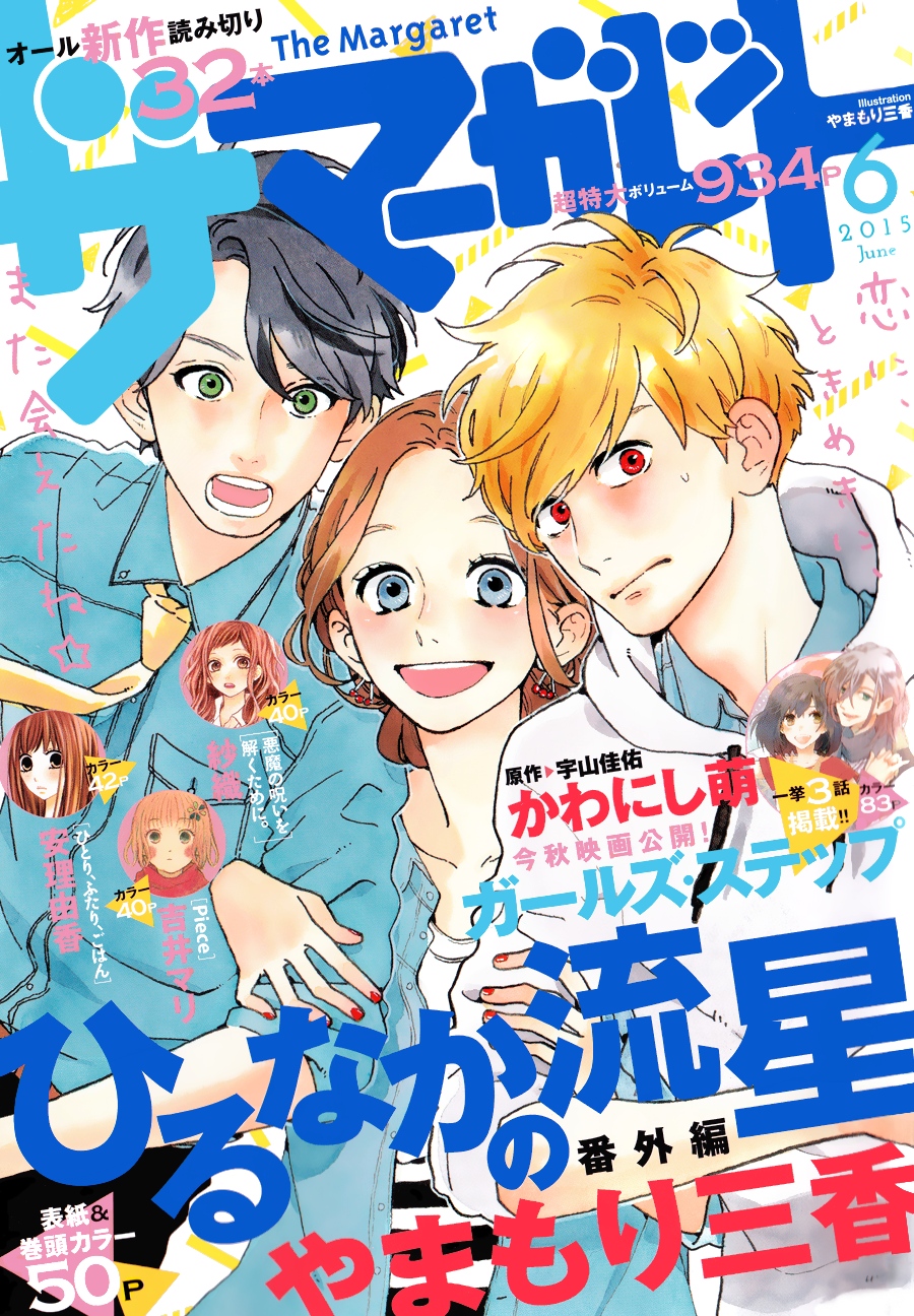 Read Daytime Shooting Star (en) Manga Online
