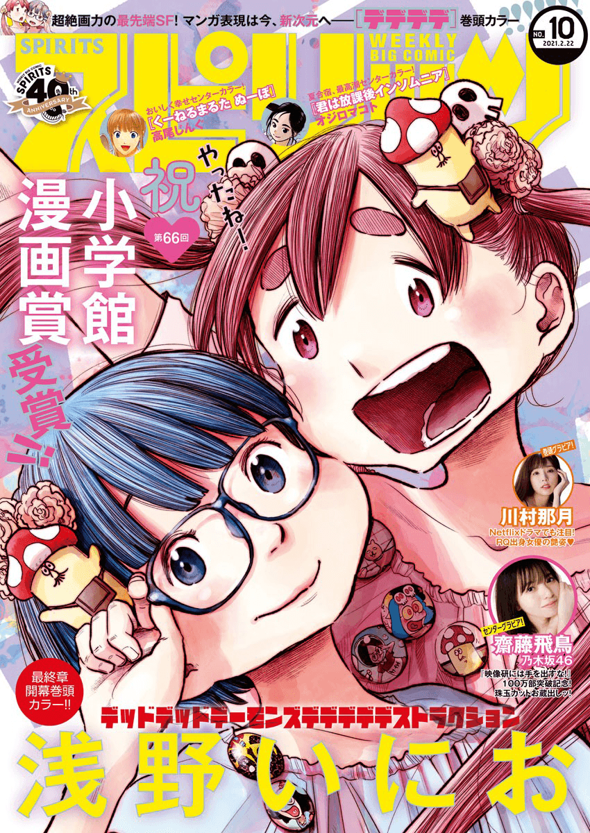 Read Dead Dead Demons Dededede Destruction (en) Manga Online