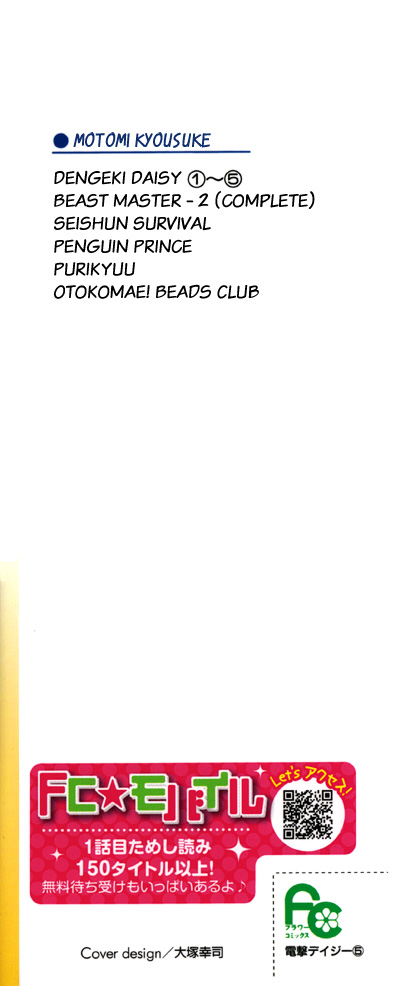 Read Dengeki Daisy (en) Manga Online