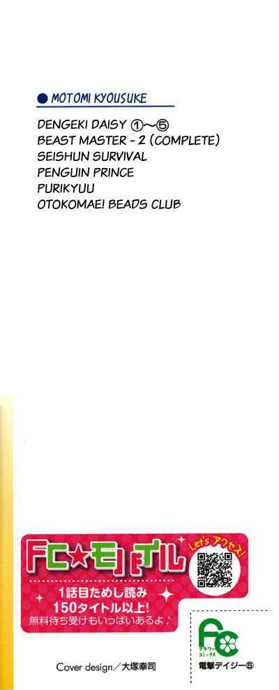 Read Dengeki Daisy (en) Manga Online