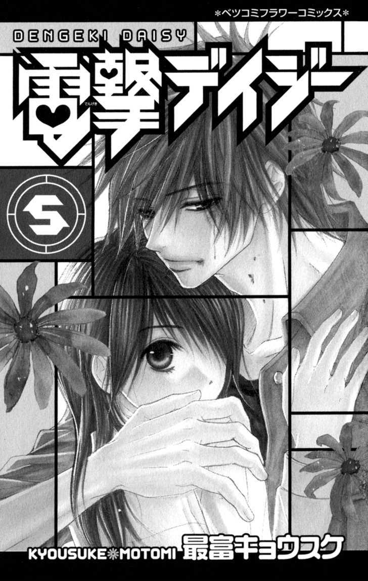 Read Dengeki Daisy (en) Manga Online