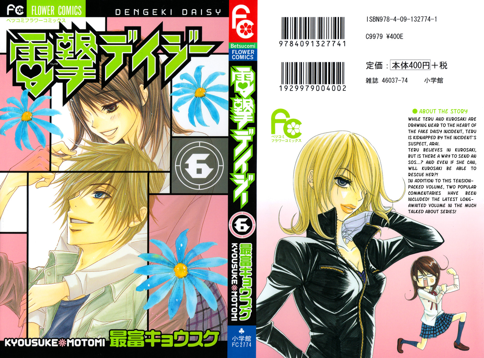 Read Dengeki Daisy (en) Manga Online