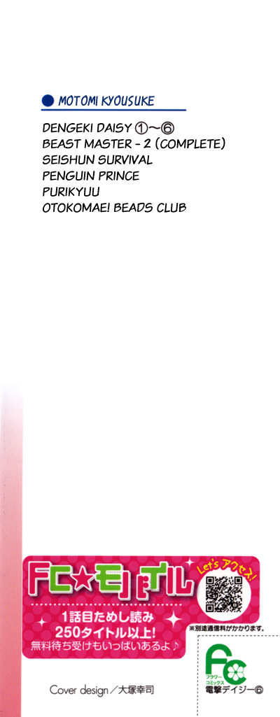 Read Dengeki Daisy (en) Manga Online