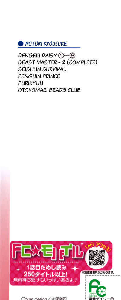 Read Dengeki Daisy (en) Manga Online