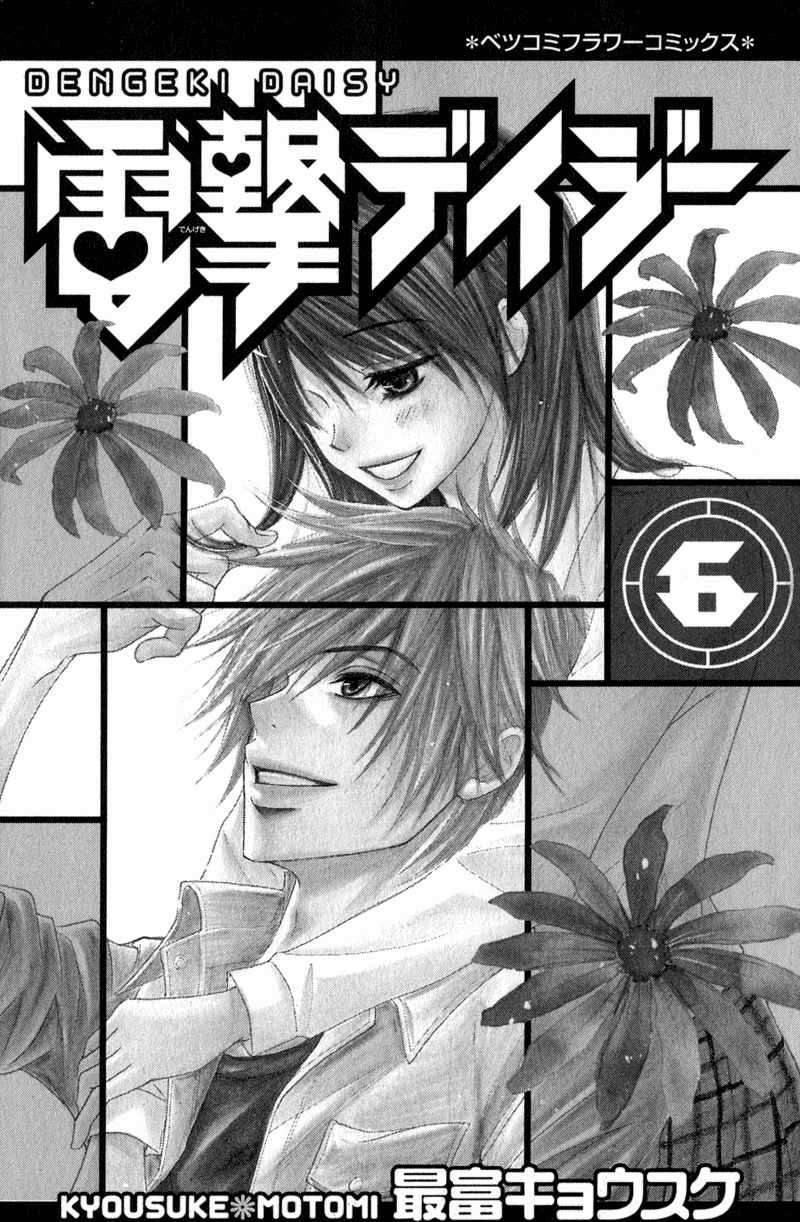 Read Dengeki Daisy (en) Manga Online