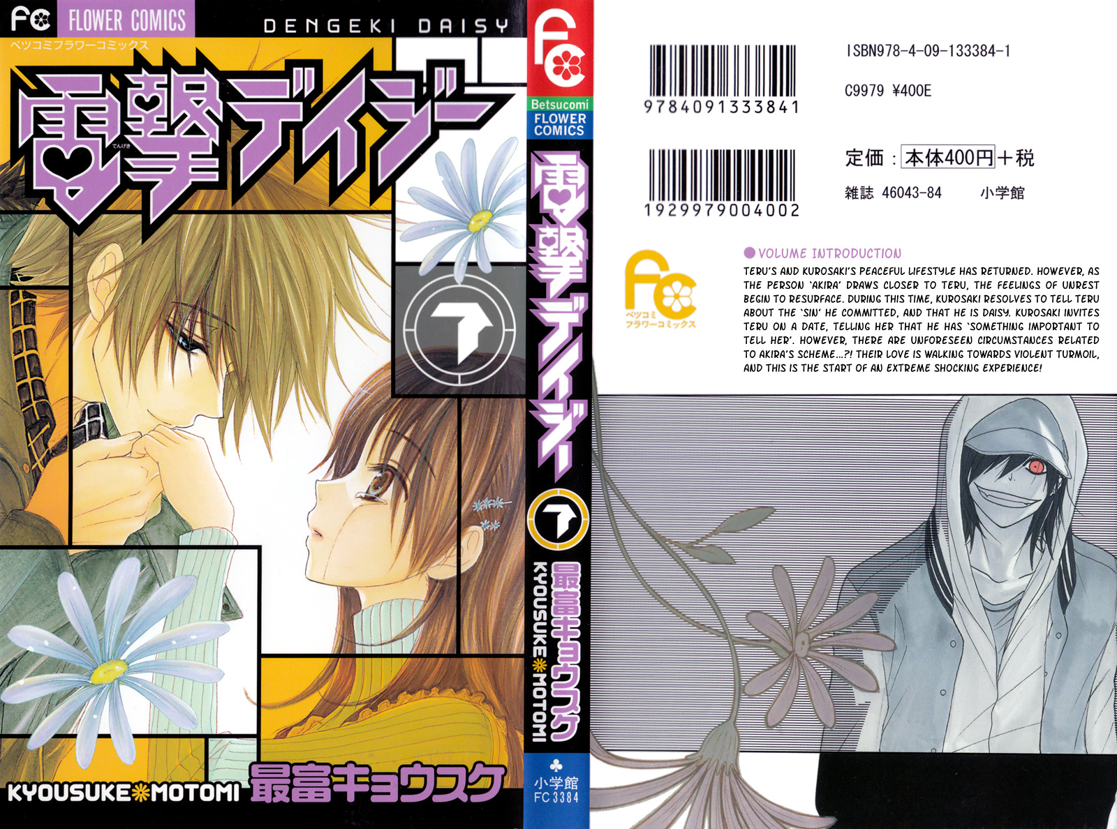 Read Dengeki Daisy (en) Manga Online