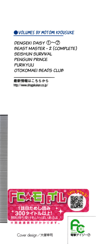 Read Dengeki Daisy (en) Manga Online