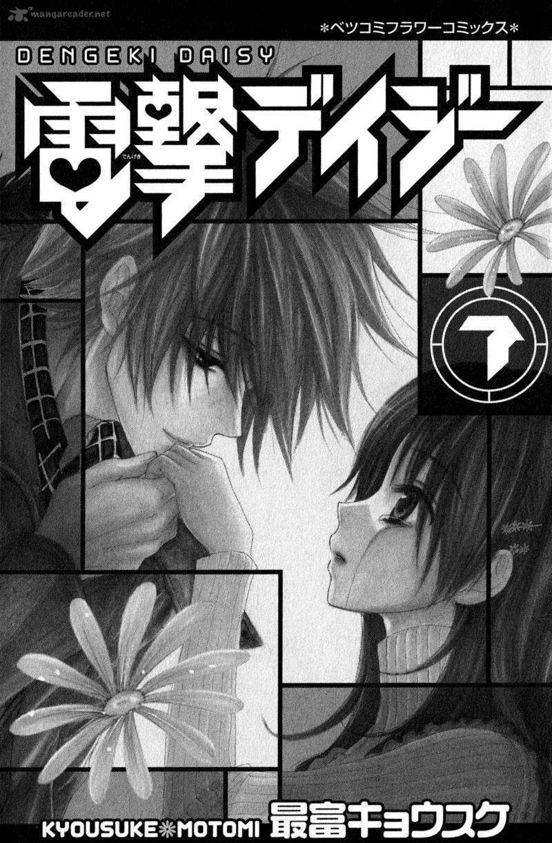 Read Dengeki Daisy (en) Manga Online