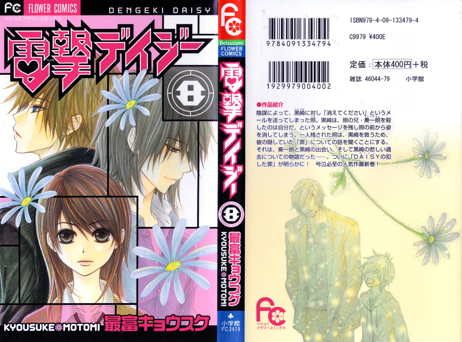 Read Dengeki Daisy (en) Manga Online