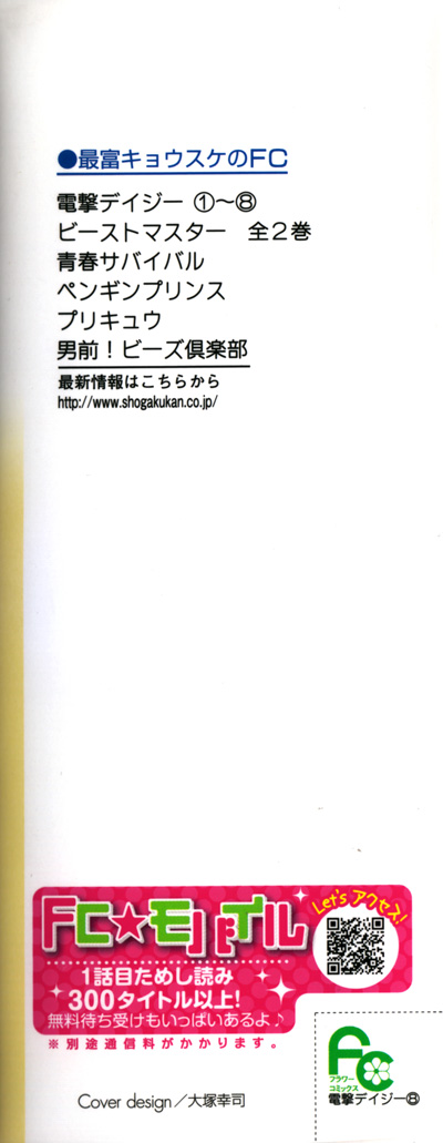 Read Dengeki Daisy (en) Manga Online