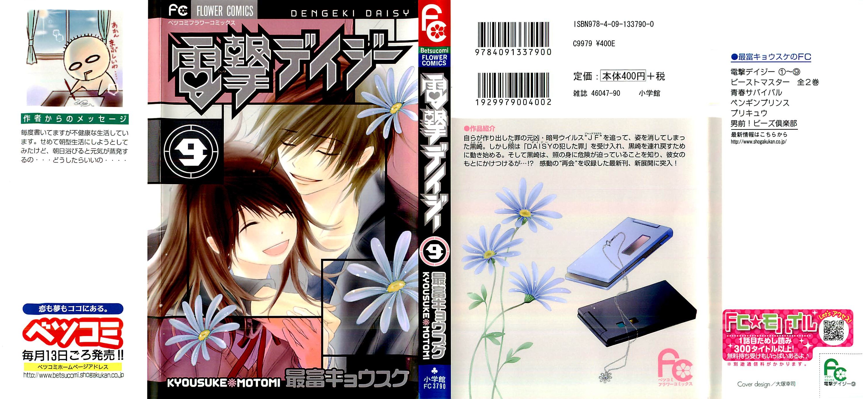 Read Dengeki Daisy (en) Manga Online