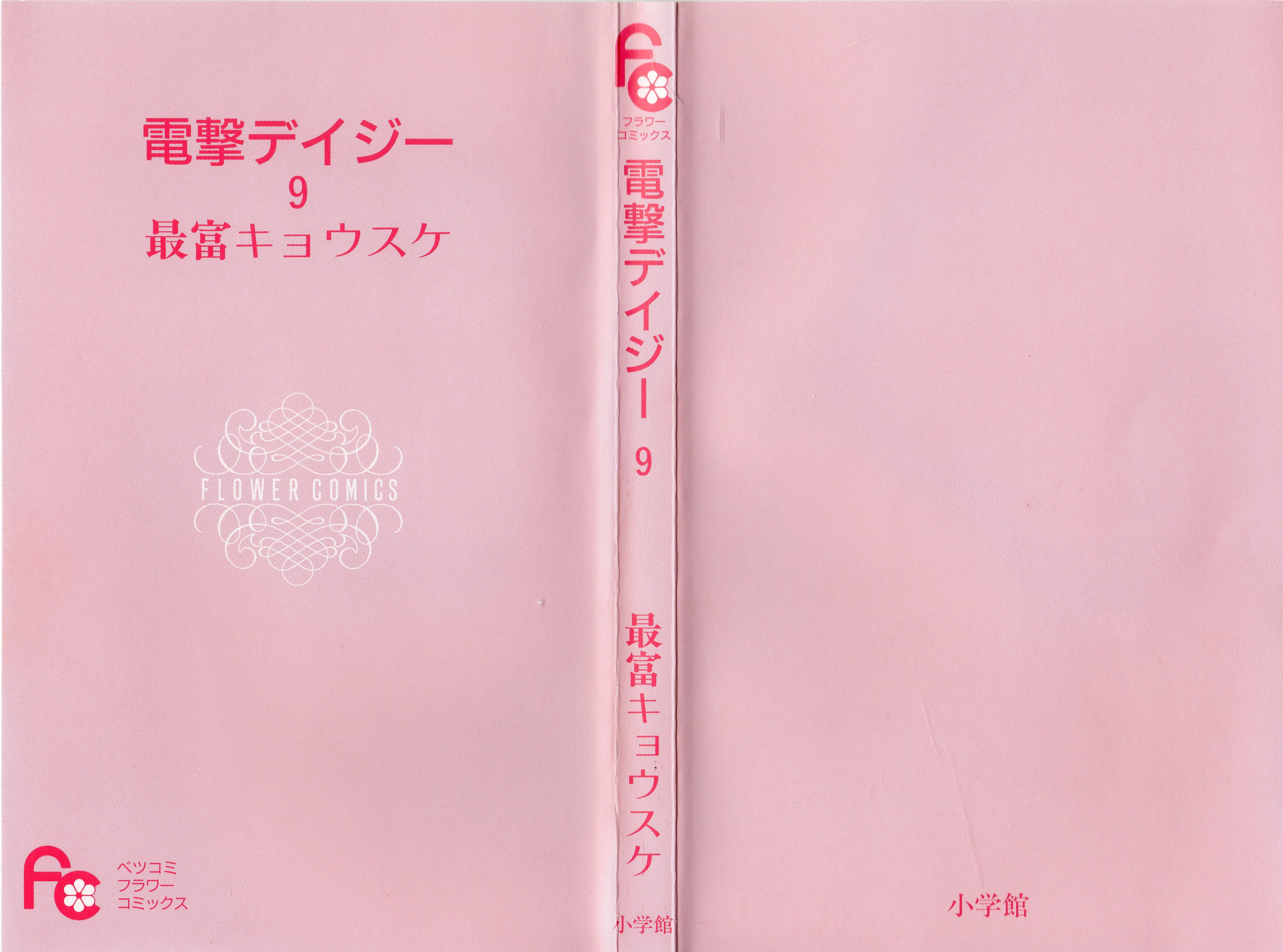 Read Dengeki Daisy (en) Manga Online