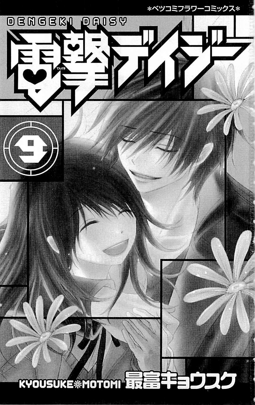 Read Dengeki Daisy (en) Manga Online