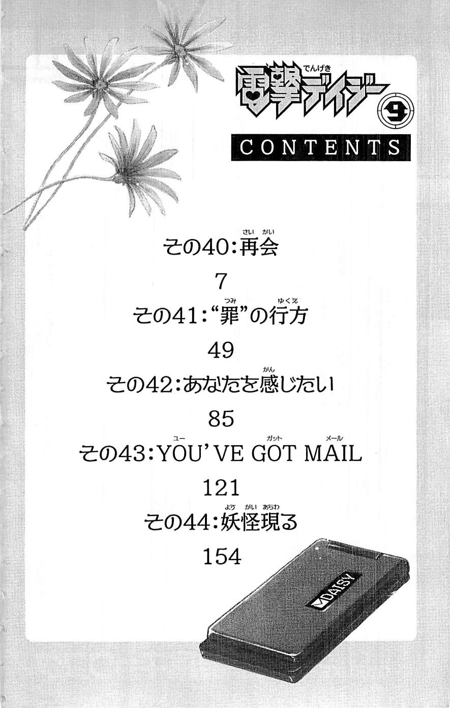 Read Dengeki Daisy (en) Manga Online