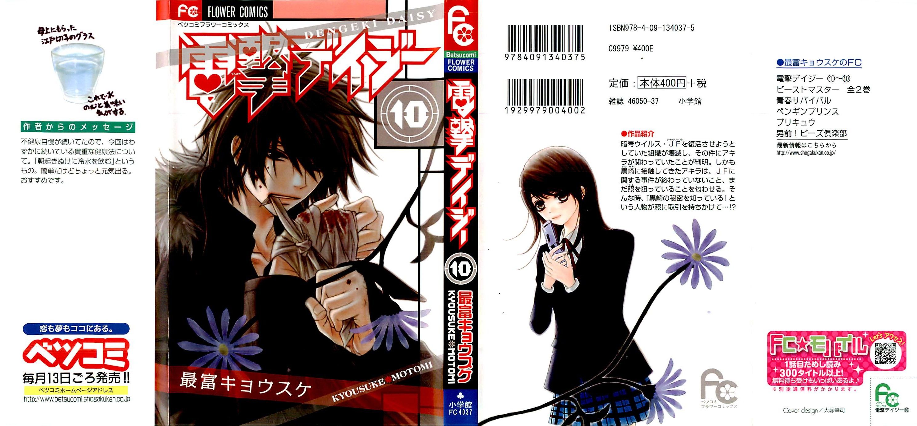 Read Dengeki Daisy (en) Manga Online