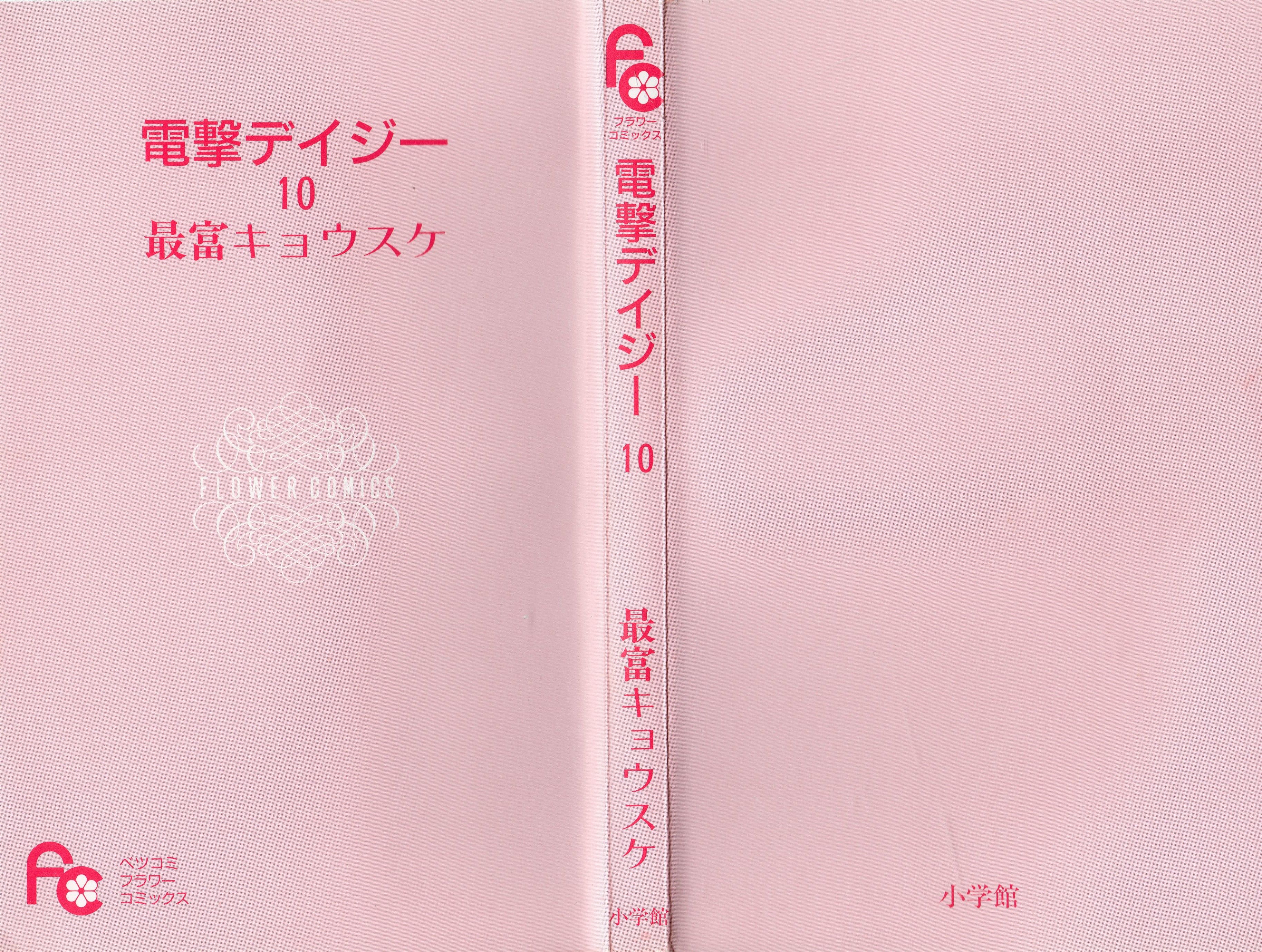 Read Dengeki Daisy (en) Manga Online