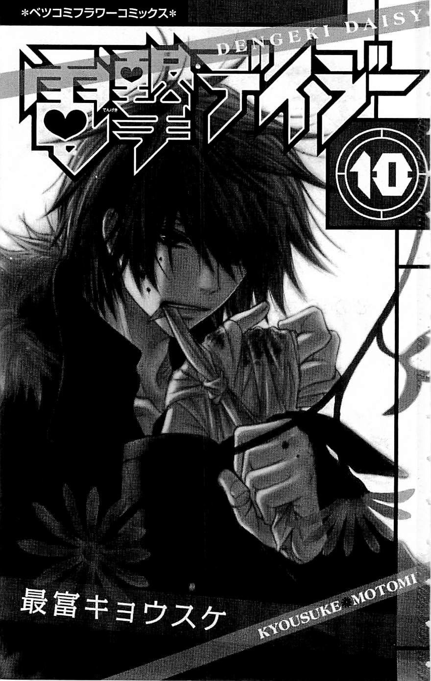 Read Dengeki Daisy (en) Manga Online